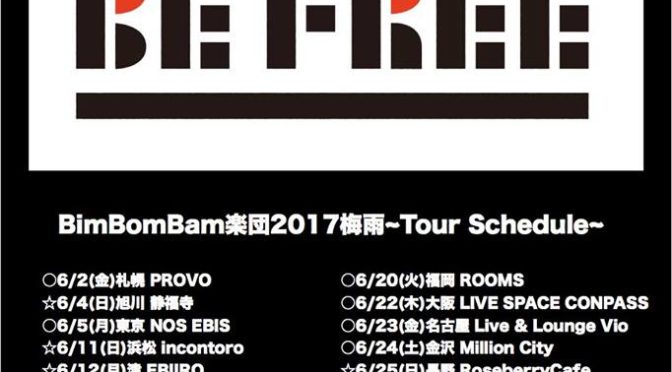 6月4日!BimBomBam楽団が鷹栖町静福寺でライブ!