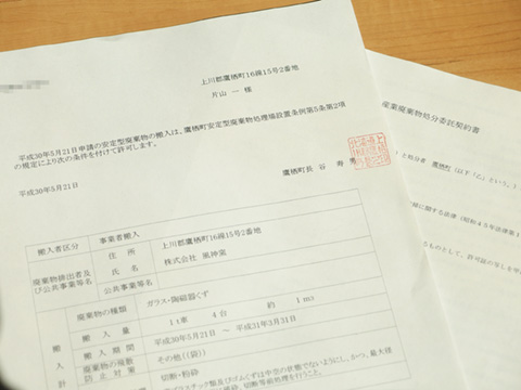 失敗作は産廃物廃棄物！処分するための契約をしてきました！