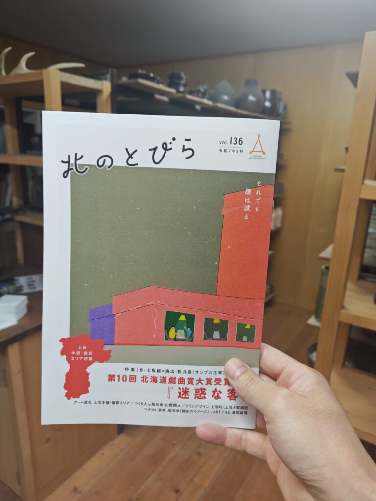 北のとびら136号